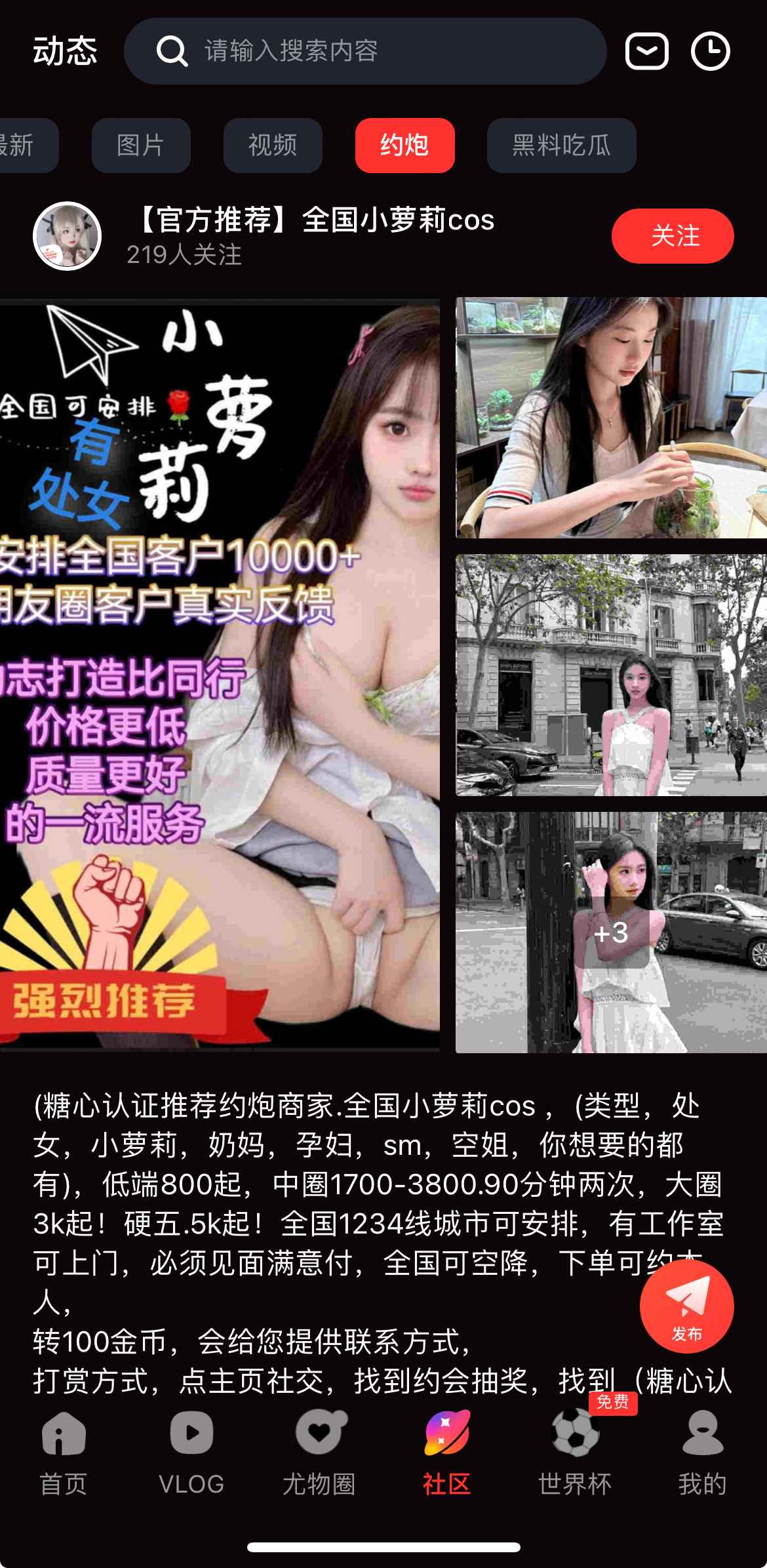 糖心vlog社区约会相关界面