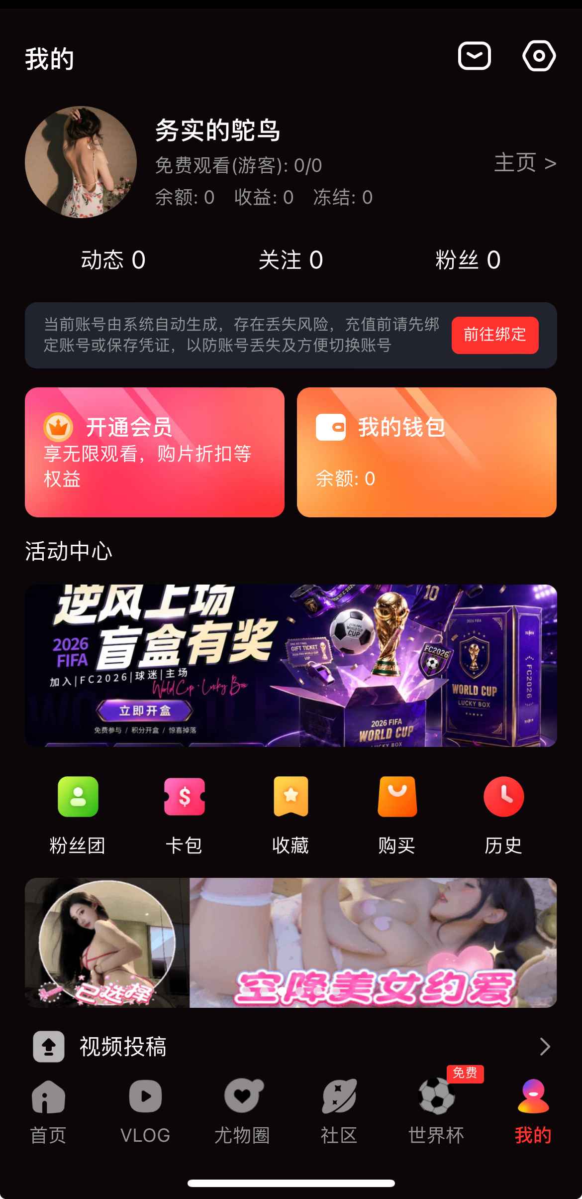 糖心vlog个人中心与关于信息相关界面